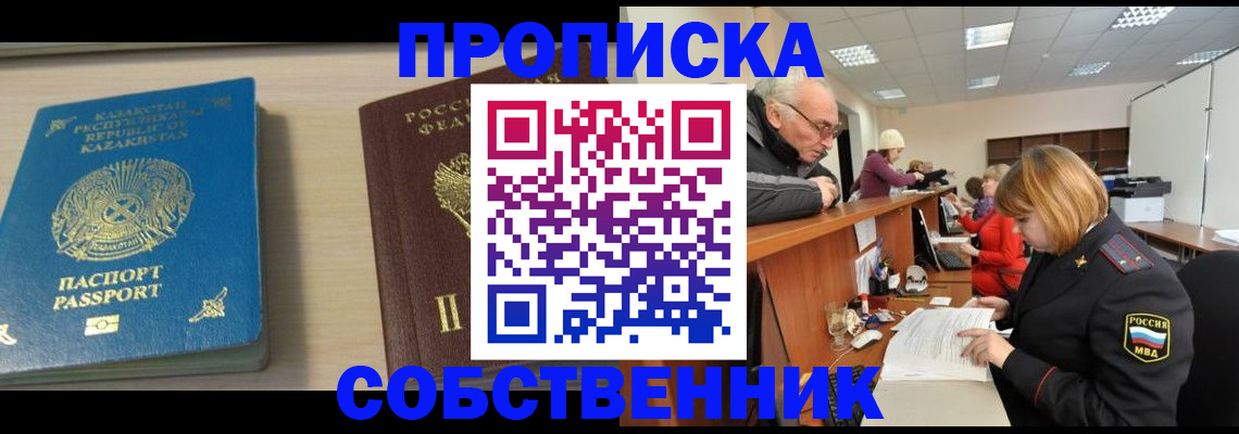 временная регистрация для всех в Башкортостане