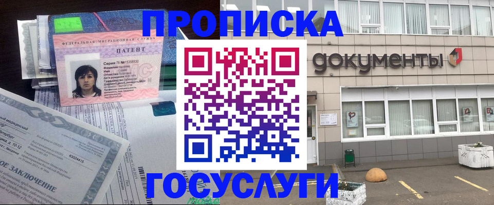 временная регистрация для всех в Башкортостане